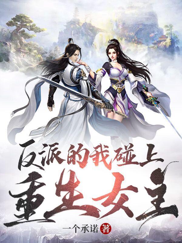 我重生到反派床上