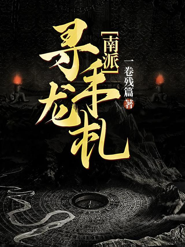 寻龙指南针