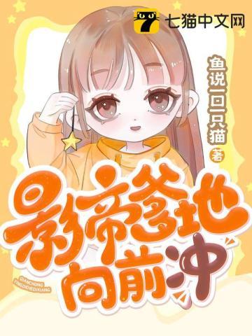 影帝爹地超给力免费