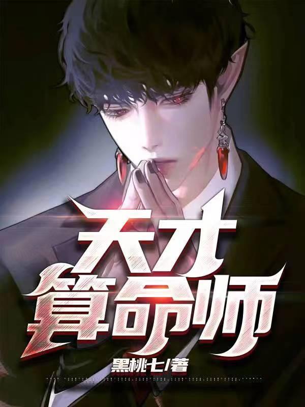 天才算命师金泰英