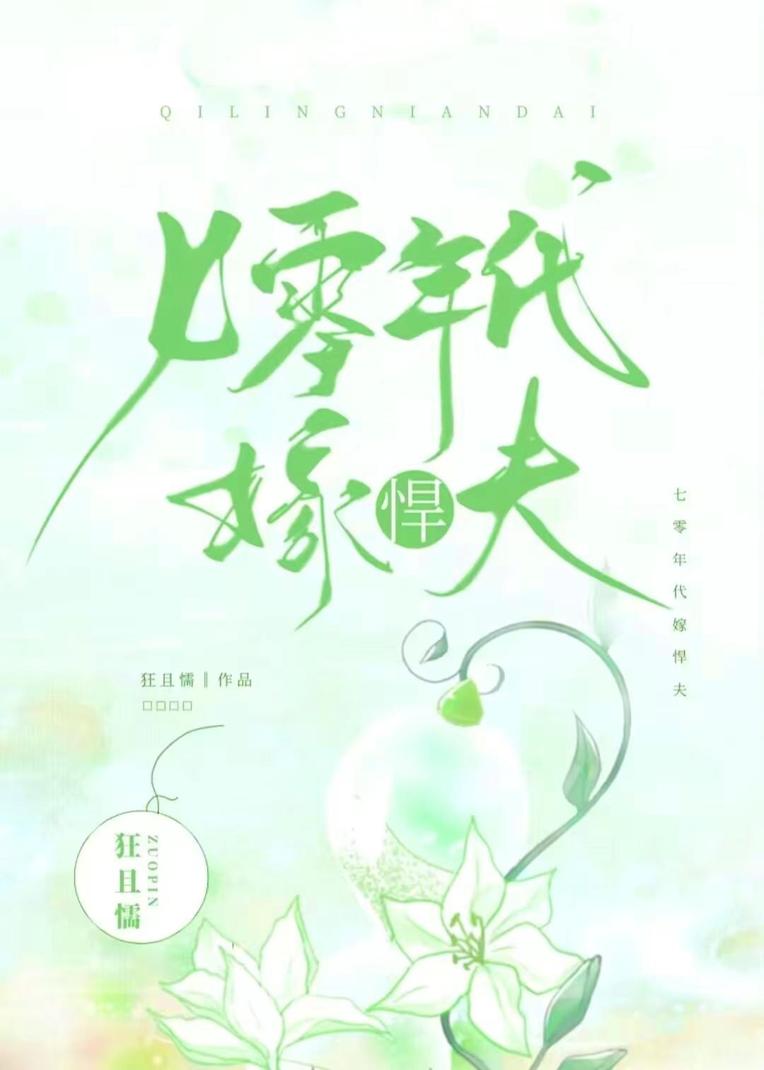 七十年代之悍妻当家 482章