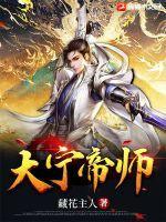 大宁帝君沈冷