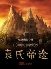 三国召唤袁氏帝途杨广携带的邵阳公主是谁
