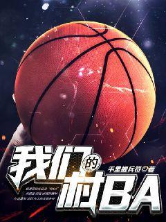 电视剧我们的村庄