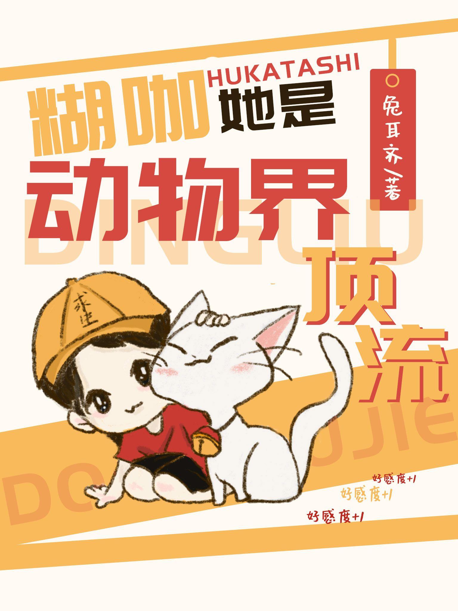 糊咖她是动物界顶流在线阅读