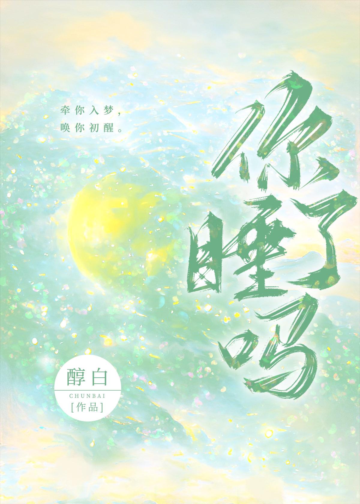 你睡了吗英语咋说