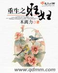 重生旺子奴仆
