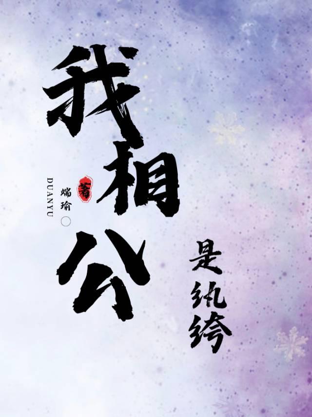 我相公是王爷