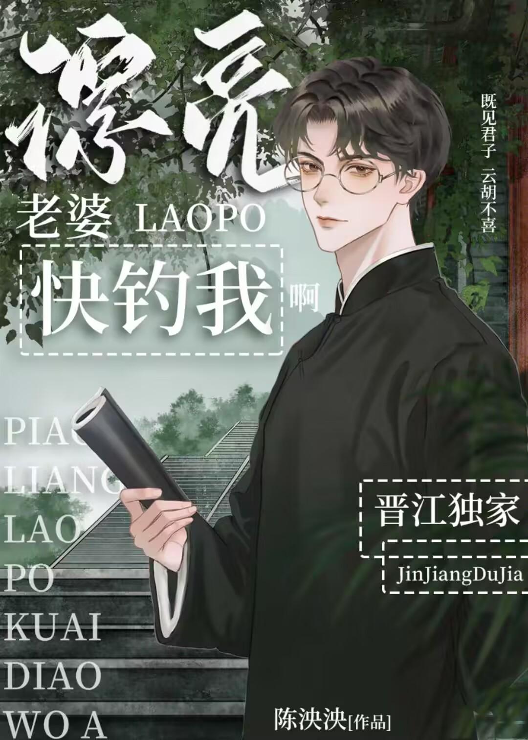 漂亮老婆快钓我啊 by 陈泱泱