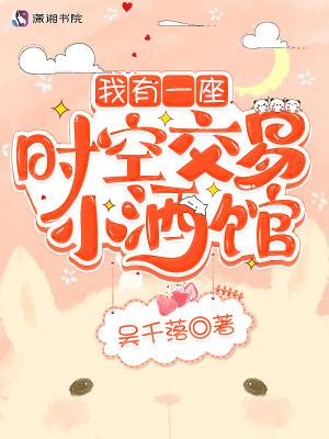我有一座时空交易小酒馆动画