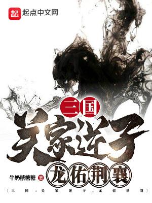 龙佑荆襄 笔趣阁