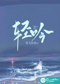 轻吟雨夜四爷