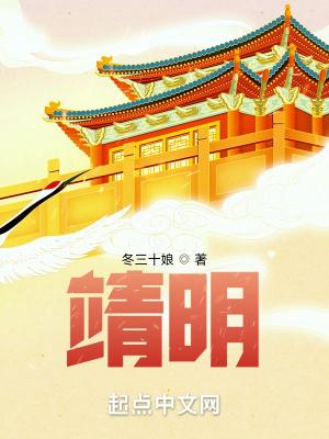 靖明娘娘