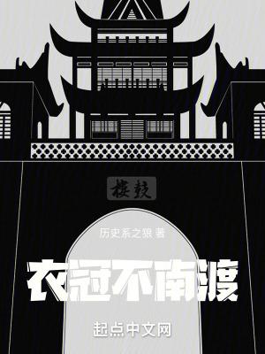 衣冠南渡诗词