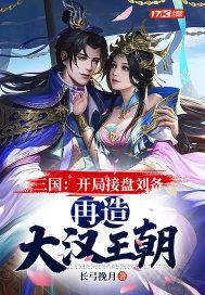 再造大汉王朝长弓