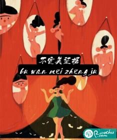 不完美受害者定义