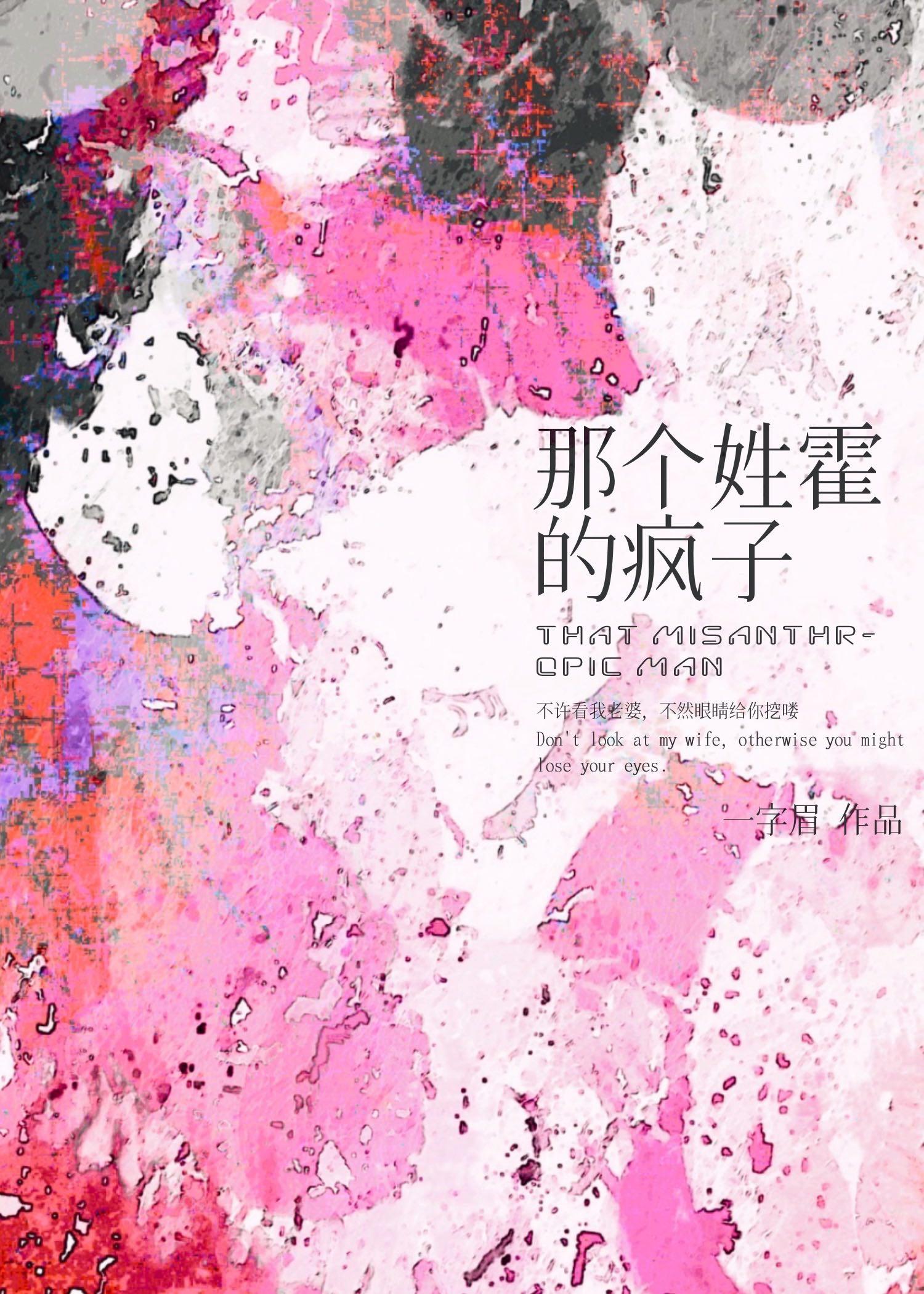 霍姓