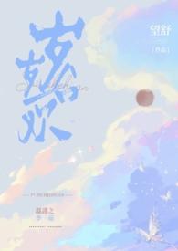 岁岁合欢(校园1V5)结局
