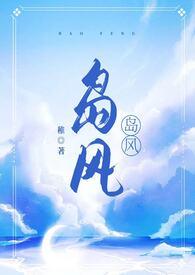 伪骨科)作者稚