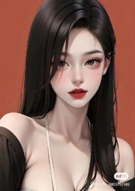 综影视普女的黄油世界(np) 切西亚 著