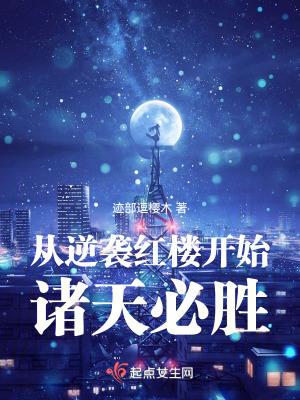 从红楼开始打穿诸天格格党