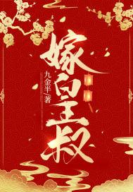 嫁皇叔天桃