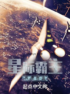 星际霸主养成指南为什么不更新了