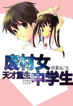 重生废材变天才玄幻