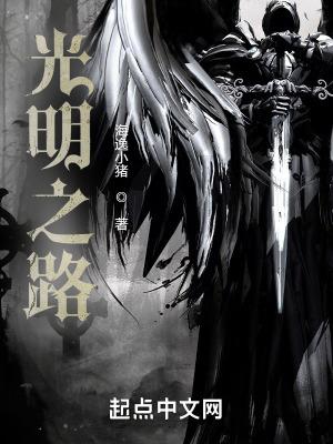 光明之路歌曲原唱