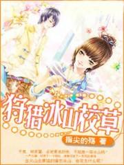 冰山校草竟是恋爱脑