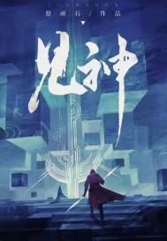 摩西在荆棘中遇见神