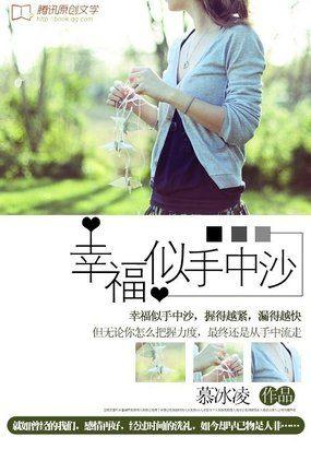 幸福如我