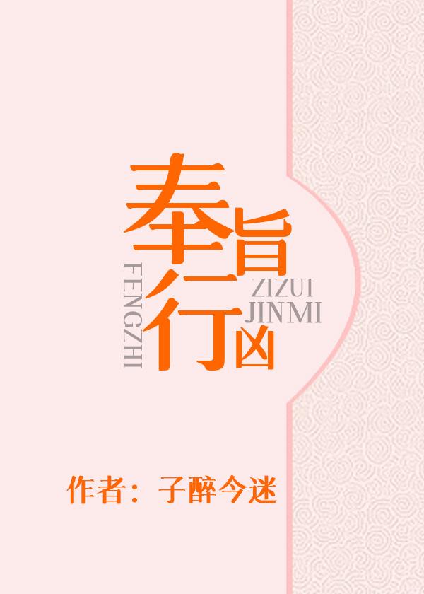奉旨和亲完整版