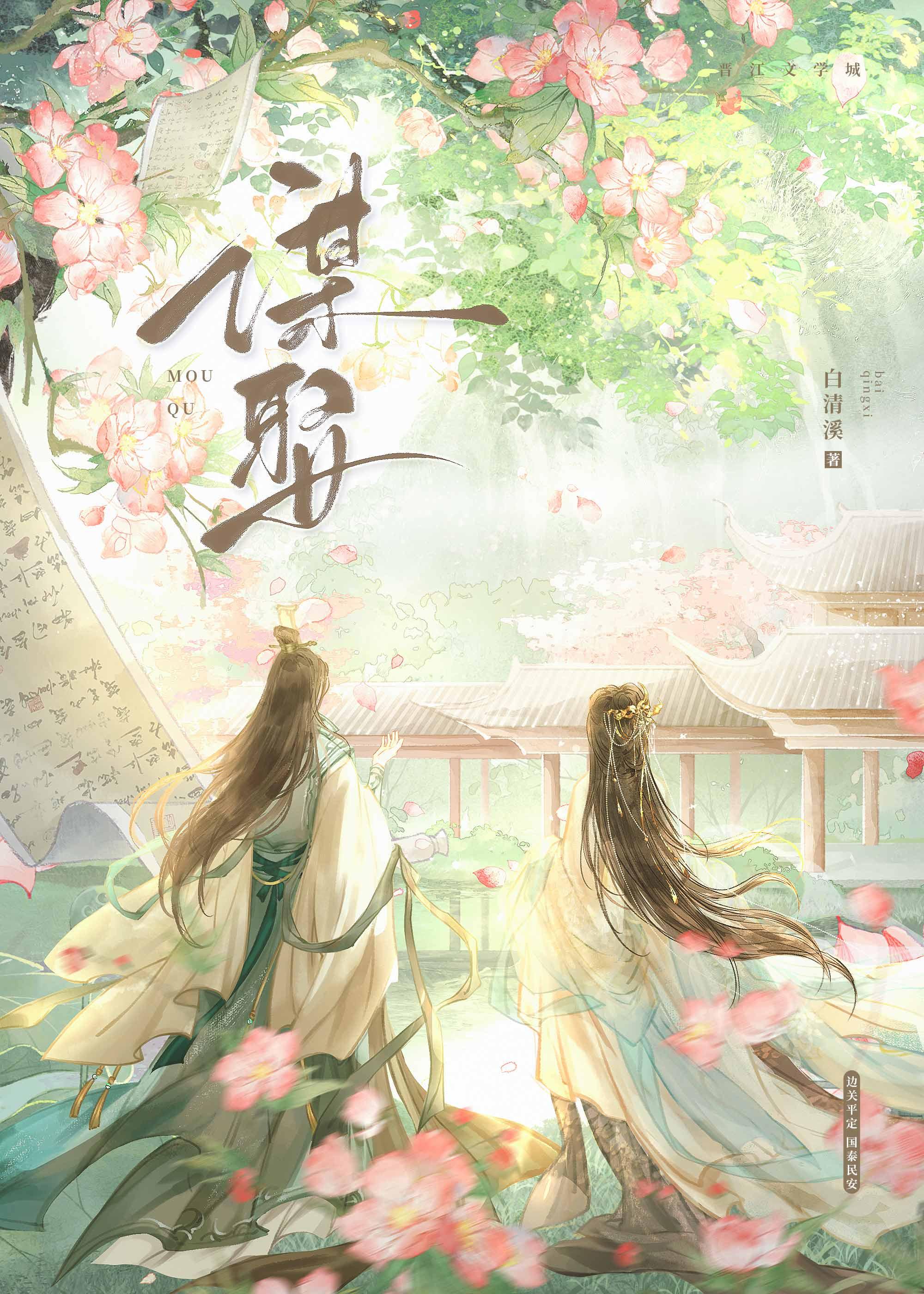谋娶黑月光