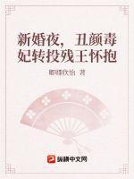 丑颜囚妃