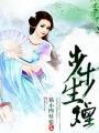 步步生烟霞