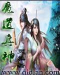 正版魔道