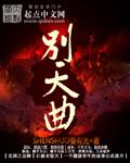 大破天幕杀机在哪取景