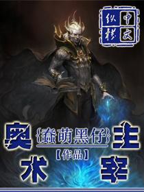 奥术主君txt