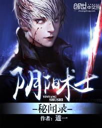 阴阳术士完整版