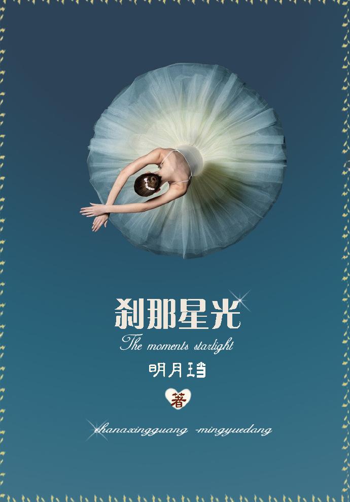 刹那星光番外怀孕是第几集