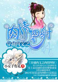 肉欲穿越