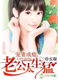 宠妻成瘾老公太生猛老婆没有穿内衣