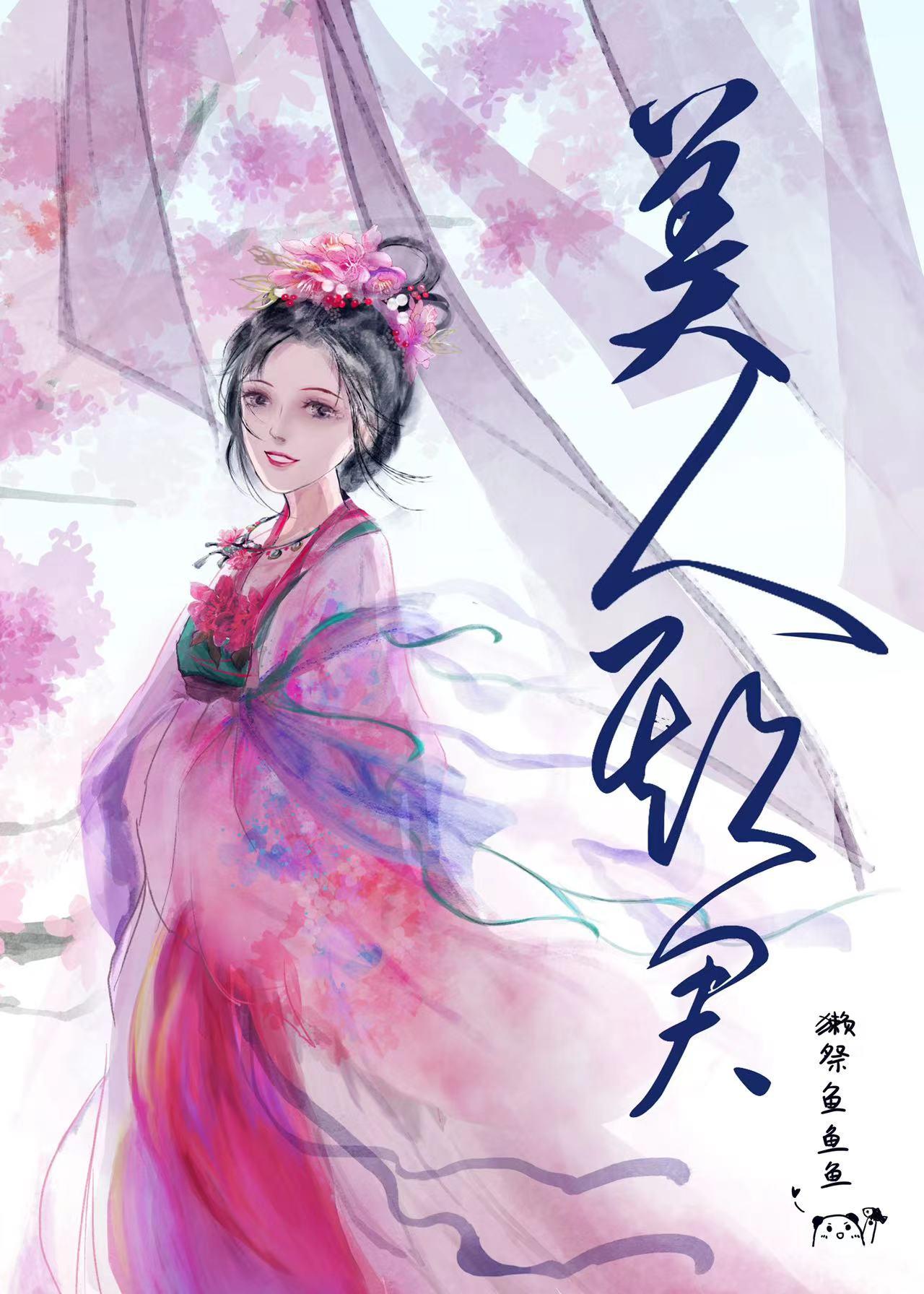 美人欺君TXT