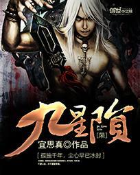 九星陨针