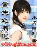 重生之商途崛起罗云川