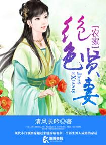 农家绝色俏皮医妃txt