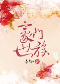 豪门世家是什么意思