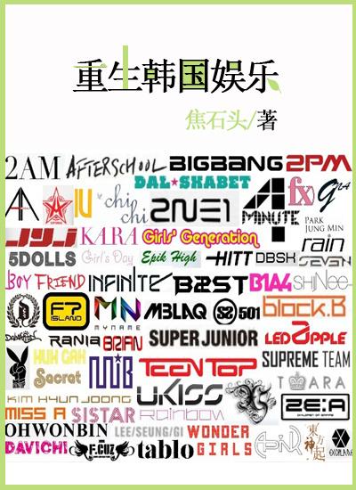 韩娱穿越produce101