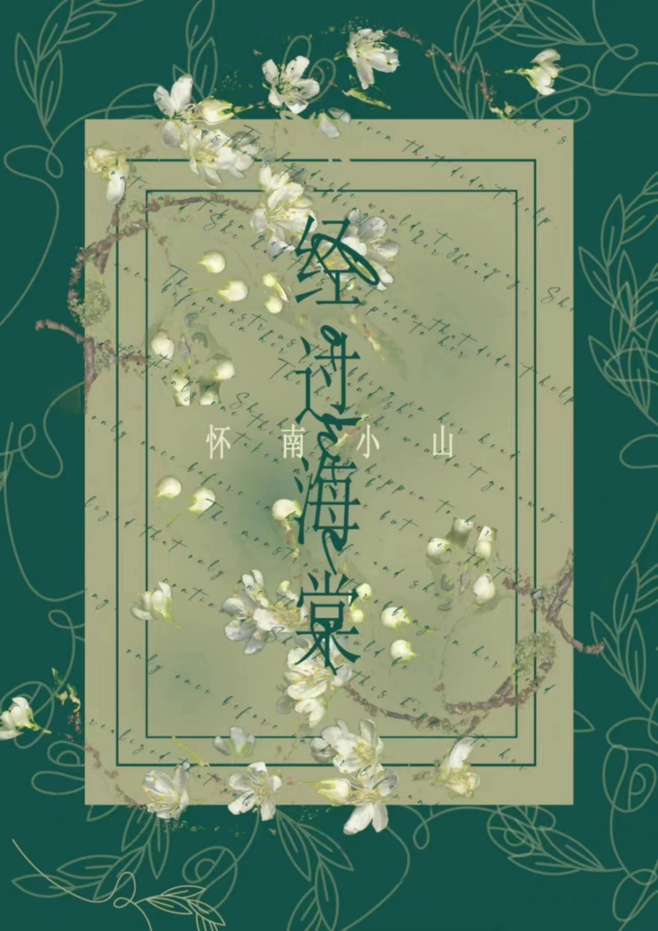 海棠在哪里进